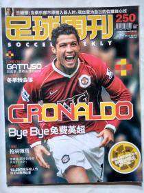 足球周刊(2007年1月9、16日)总第250.251期.大16开