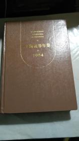 《上海证券年鉴》1994年一版一印印数3000册
