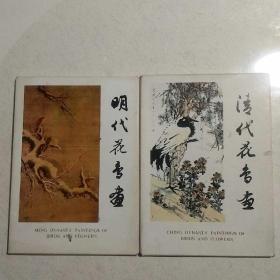 明代，清代花鸟画