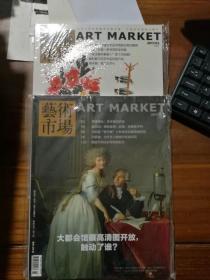 艺术市场2017年第三期（上下）