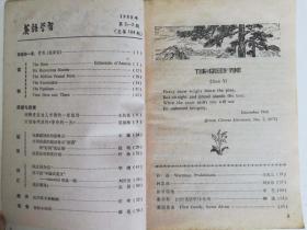 《英语学习》期刊1980年1～12期（全）