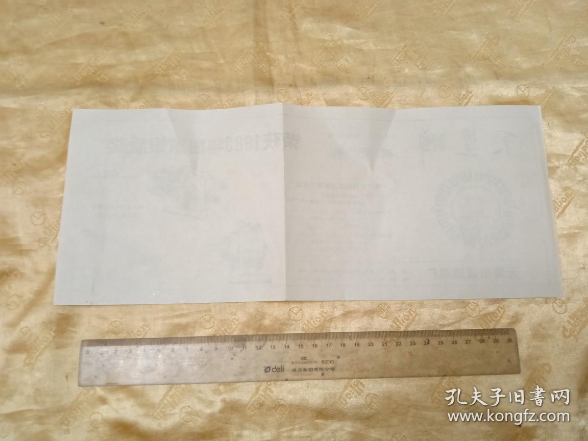 84年天津减速机厂广告宣传单!