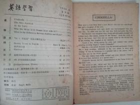 《英语学习》期刊1980年1～12期（全）