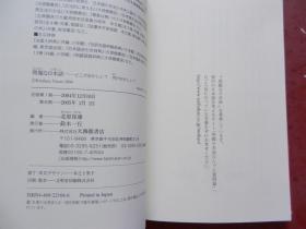 日文原版 问题な日本语―どこがおかしい?何がおかしい?