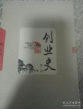 创业史（全二册）