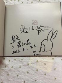 兔儿爷 绘本中国【作者签赠 】