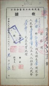 红色万载～1952年（江西）万载县职工消费合作社（股票）