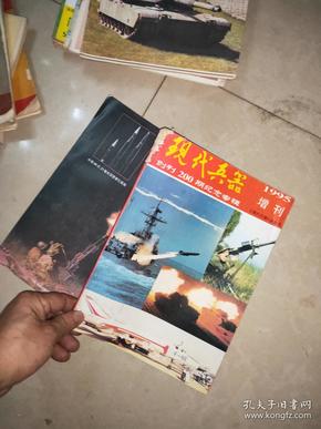 兵器知识》增刊精华本1985~1989上中下3册  +兵器知识 1995 增刊 上下 + 现代兵器1995增刊（A B +兵器知识1992 1 2    4  5   6      12本合售