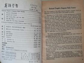 《英语学习》期刊1980年1～12期（全）