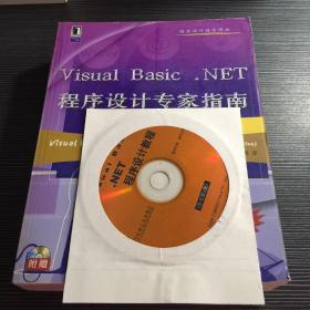 Visual Basic.NET程序设计专家指南