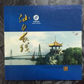 汕头长线 中国邮票