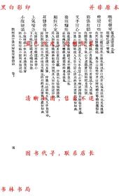 【提供资料信息服务】新编张仲景批注伤寒发微论 新编张仲景批注伤寒百证歌-（宋）许叔微述 （宋）许叔微述-丛书集成初编-民国商务印书馆刊本