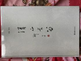 清正长留