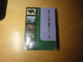 蒙文现代畜牧业生产新技术