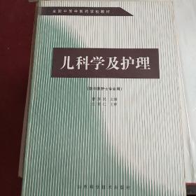 儿科学及护理