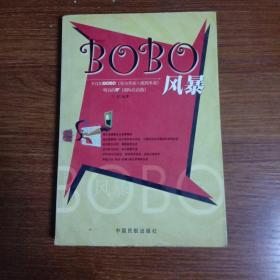 BOBO风暴:今日的BOBO明日的IF