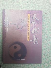 41-4  从淮阳到天水，万里寻踪伏义路]纪实李飞，李建成主编正