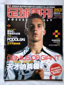 足球周刊(2007年1月30日)总第253期.大16开