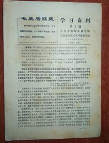 学习资料 第1期 长春市教师进修学院