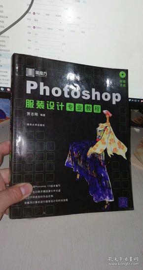 Photoshop 服装设计专业教程