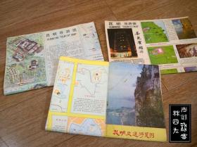 云南·昆明——游览图、旅游图、导游图、交通图等地图9张（印刷时间为1978-1999，张张不一样，详见描述以及图片）