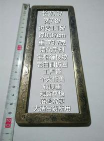 20.3/7.8/0.37cm173.7克大个厚重清代刻铜刻花手刻宝相缠枝纹饰工老白铜仿圈字规镇纸镇尺书法写仿老铜方圈方镇习镇