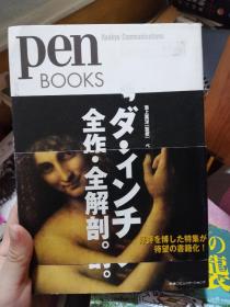 pen books 达芬奇作品全解析