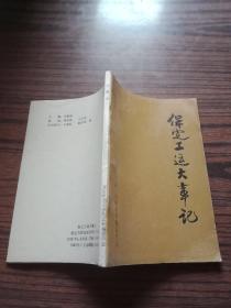 保定工运大事记1899-1988