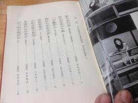 买满就送 《名作歌舞伎全集》第4卷  丸本时代物卷