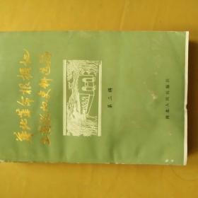 华北革命根据地工商税收史料选编。（第一辑，第二辑上、下     第三辑）共四本合售