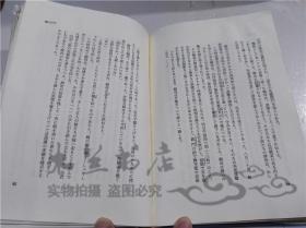 原版日本日文書 修理さま雪は 中村彰彥 株式會社新潮社 1996年10月 32開硬精裝