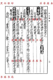 【提供资料信息服务】活法机要 怪疴单-（元）朱震亨著 （元）朱元亨著-丛书集成初编-民国商务印书馆刊本