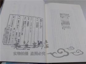 原版日本日文書 修理さま雪は 中村彰彥 株式會社新潮社 1996年10月 32開硬精裝