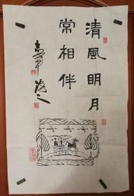 天麒阁藏精拓片(杨志军书法拓片）尺寸69公分×45公分