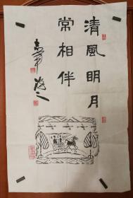 天麒阁藏精拓片(杨志军书法拓片）尺寸69公分×45公分