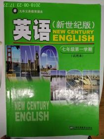 上海新世纪版初中英语教材 七年级第一学期