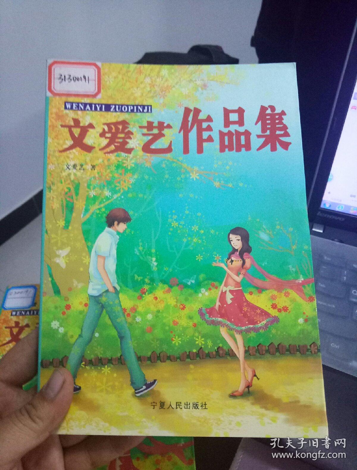 文爱艺作品集