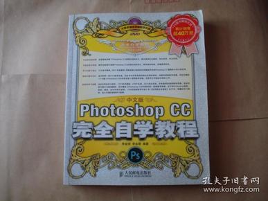 中文版Photoshop CC完全自学教程