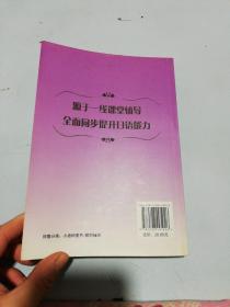 高校经典教材同步辅导上海外语教育出版社教材辅导：新编日语同步辅导及随课拓展练习3（修订本）