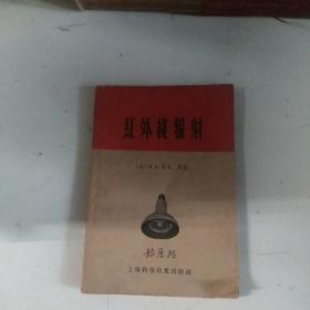 红外线辐射