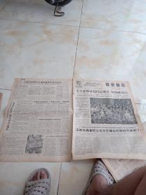 新安徽报1967年6月17日红79号毛林像观看《智取威虎山》