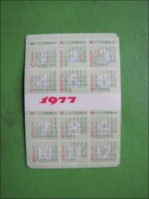 1977年历片：山乡新医
