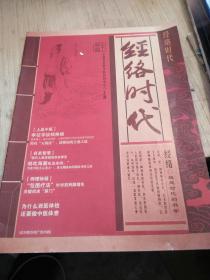 经络时代