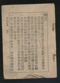 简易国民新字典‘小学适用’（全一册，上海华记书局二十年代出版）品相见描述。2019.5.26日上