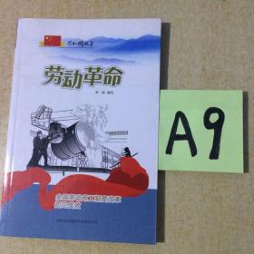 共和国故事·全国劳动用工制度改革初见成效：劳动革命～～～～～满25包邮！