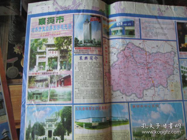 襄樊市对外开放经济旅游观光图2002