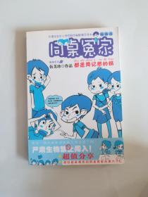 同桌冤家