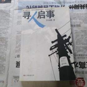 寻人启事