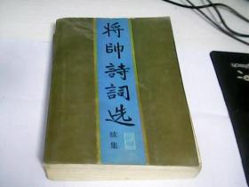 将帅诗词选（续集）---存放箱ABF