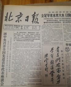 1987年5月《北京日报》